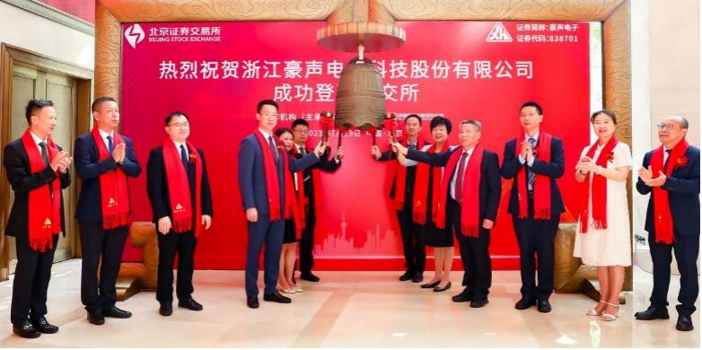 北交所电声第一股，k8凯发电子（838701）现已上市